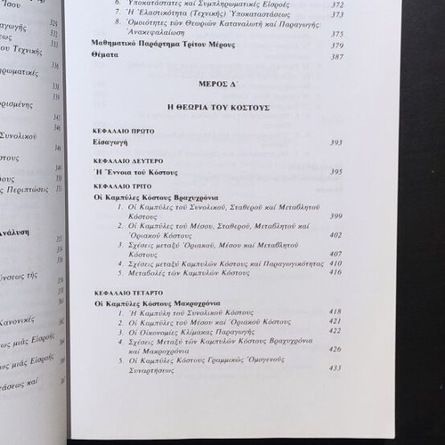 Theoretical Economics Volume A' like new