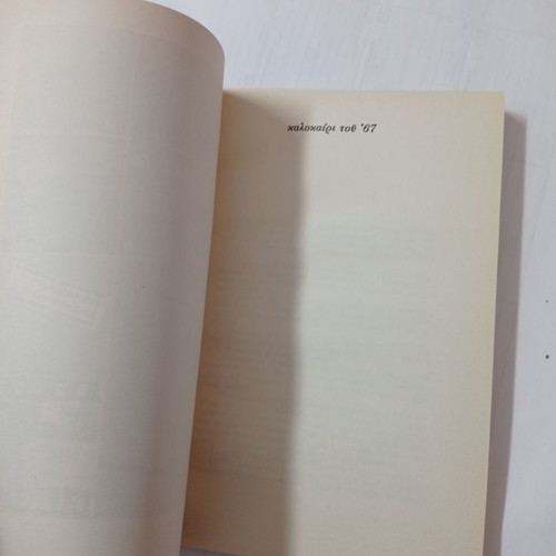 Bouboulina 18 book used, Kitty Arsenis
