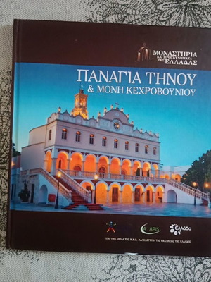 Panagia Tinou & Moni Kechrovouniou new book