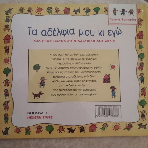 Ta Adelfia Mou Ki Ego book used, sibling rivalry for children