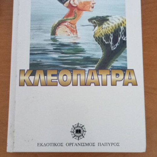Cleopatra by Arthur Weigall biography like new