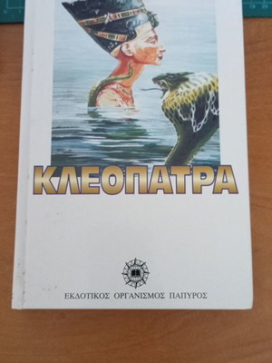 Cleopatra by Arthur Weigall biography like new
