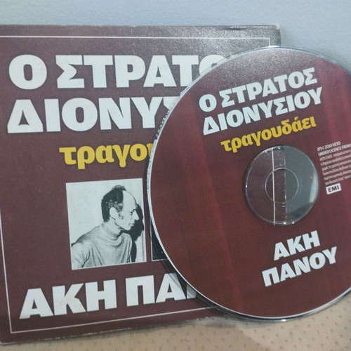 Stratos Dionysiou sings Aki Panou CD used, laiko