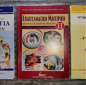 Βιβλία Μαγειρικής/Ζαχαροπλαστικής