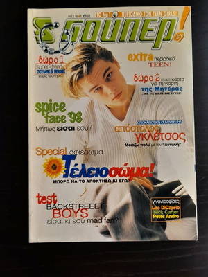 Super magazine 05/1998 used