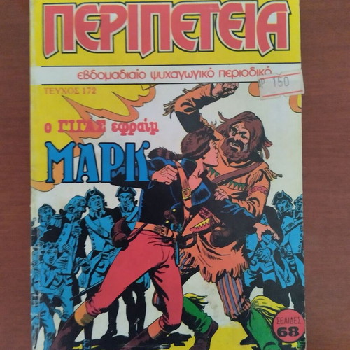 Peripeteia 172 comic used, good condition