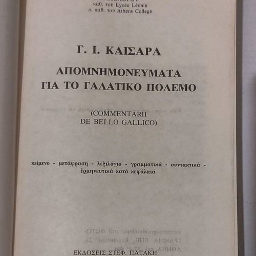 G.I. Kaisara Apomnimonevmata Galatikou Polemou book used, Greek