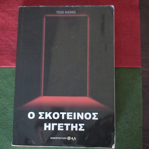 The Dark Majesty by Texe Marrs book used, Greek