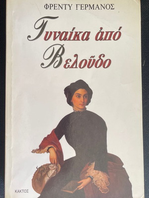 Gynaika Apo Veloudo by Freddy Germanos used