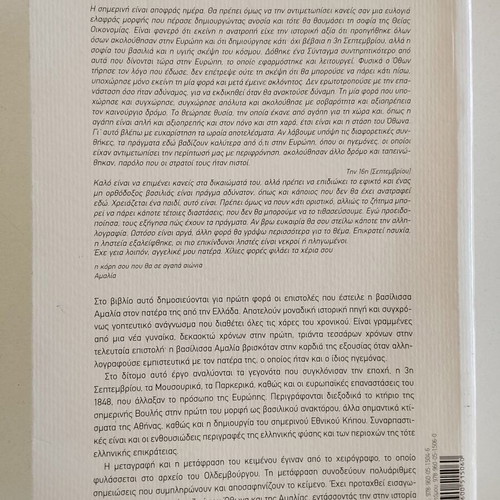 Unpublished Letters Volume B of Queen Amalia to Her Father 1836-1853 used