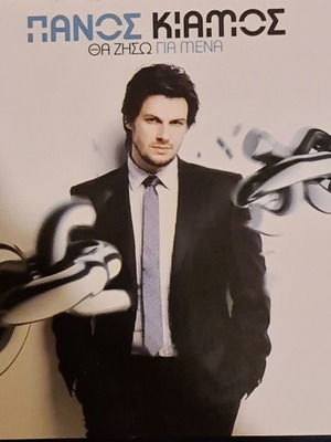 CD Ελληνική μουσική μεταχειρισμένα, πακέτο 11 τεμαχίων