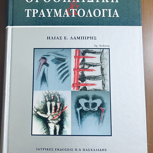 Orthopedic and Traumatology Book like new by Ilias E. Lampiris