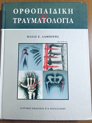Orthopedic and Traumatology Book like new by Ilias E. Lampiris