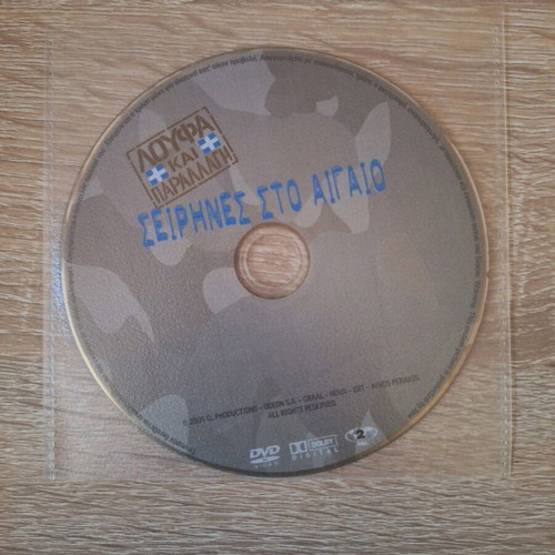 DVD movie Sirenes sto Aigaio like new, subtitles