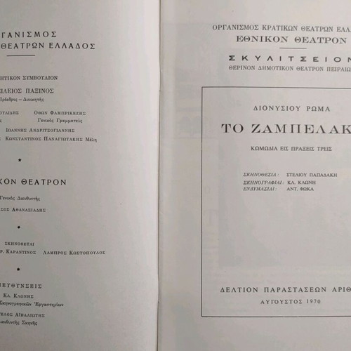 Skylitseion Summer Municipal Theater Piraeus program 1970 like new