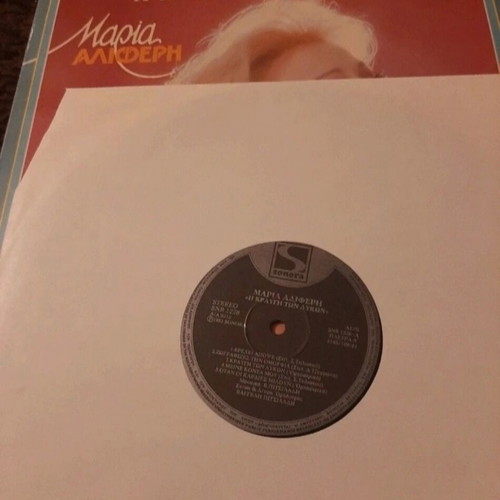 Vinyl Maria Aliferi The Cry of the Wolves 1981 used