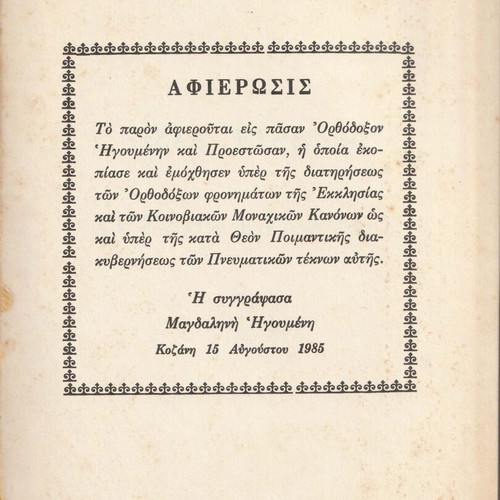 Saint Irene Chrysovalantou by Magdalini Monachis book used, Greek