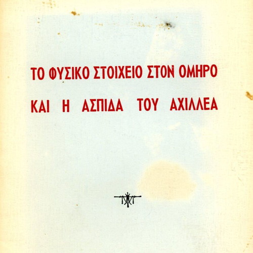 The Natural Element in Homer and Achilles' Shield used book
