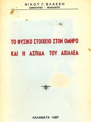 The Natural Element in Homer and Achilles' Shield used book