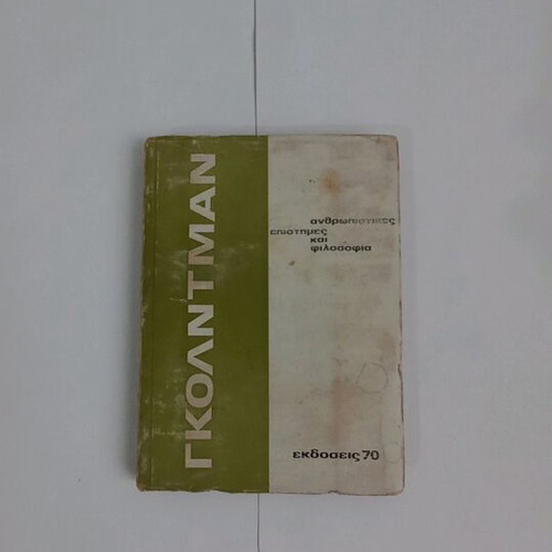 Goldman Humanities and Philosophy used book