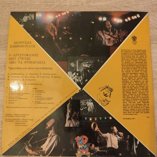 Dionysis Savvopoulos Acharneis Vinyl LP like new