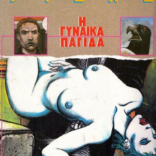 I Gynaika Pagida Used Album