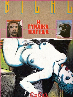 I Gynaika Pagida Used Album