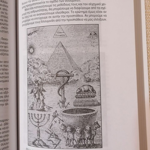 Texe Marrs The Circle of Conspiracy book like new, Greek
