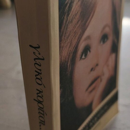 Glyko Koritsi biography of Aliki Vougiouklaki new