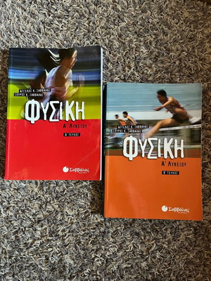 Physics textbooks A' lyceum Savvalas used, lightly used