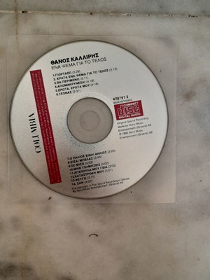 Thanos Kalliris Ena Psema Gia To Telos CD used, laiko