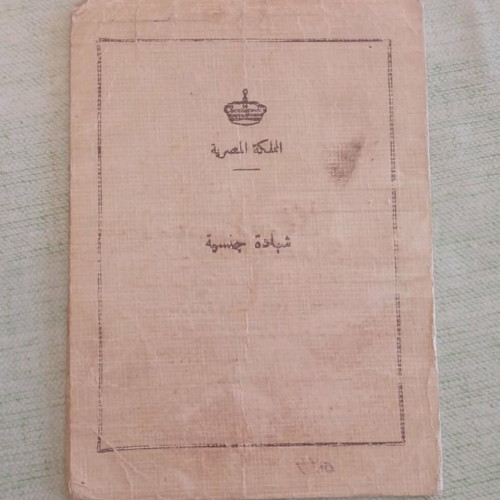 Rare Citizenship Certificate 1949 Kingdom of Egypt used, Greek Egyptian
