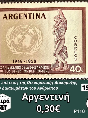 Αργεντινή γραμματόσημο 1959 για τα ανθρώπινα δικαιώματα, ασφράγιστο