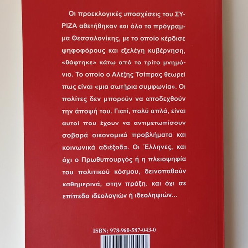 Syriza Alitheies kai Psemata book like new