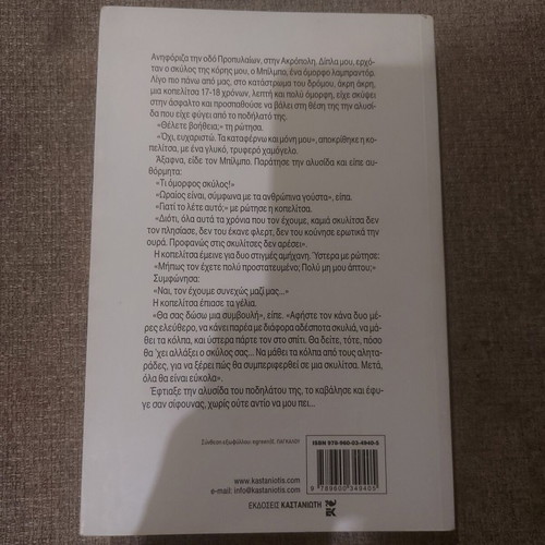 Dodeka Pontous Kai Miso by Lefteris Papadopoulos like new, Greek literature