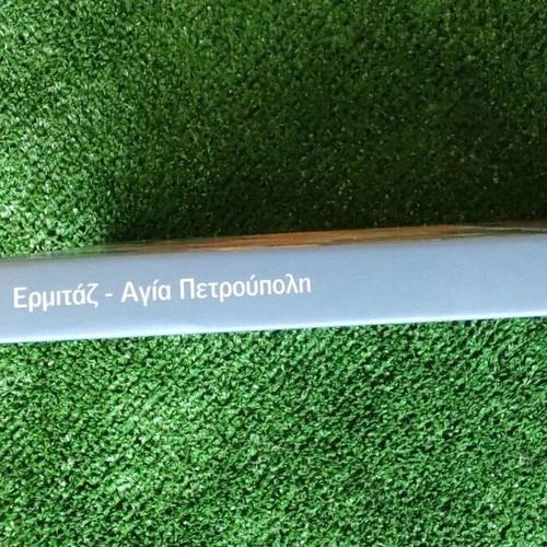Big Museums Agia Petroupoli Hermitage book like new