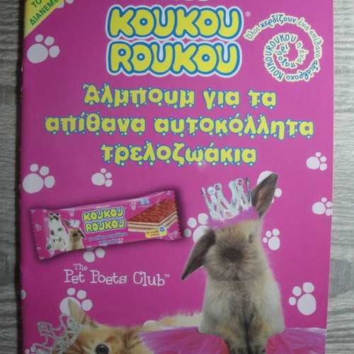 Koukou Roukou Trelozoakia 2011 Sticker Album empty new