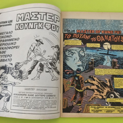 Master Kung Fu comic book 9, Kabanas editions