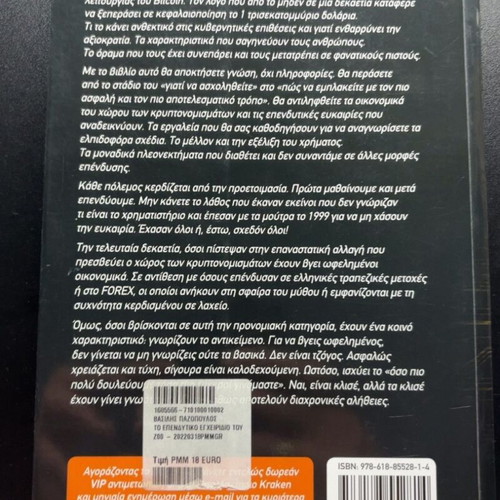 Bitcoin investment guide book by Vasilis Pazopoulos