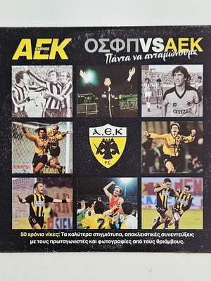 AEK - Panta Na Antamonoume DVD като нов с субтитри