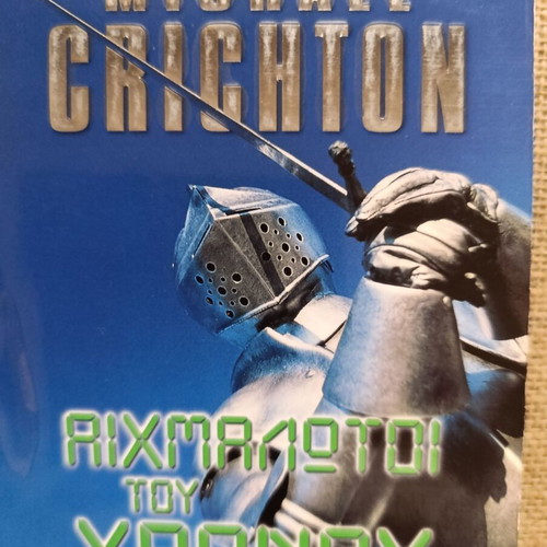 Novel The Andromeda Strain by Michael Crichton new, 2001 edition