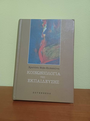 Sociology of Education like new