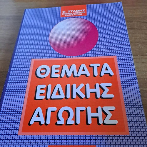 Themes of Special Education book like new, Greek edition