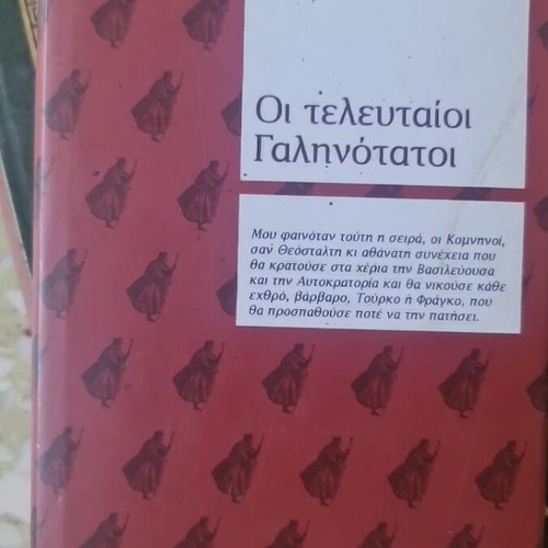 Oi Telefteoi Galinotatoi book by Aggelos S. Vlachos