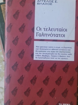 Oi Telefteoi Galinotatoi book by Aggelos S. Vlachos