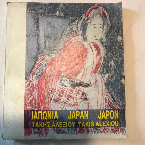Japan book Takis Alexiou like new, collectible