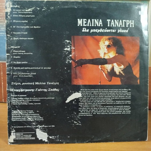 Melina Tanagri Ola Berdeyontai vinyl record used, laiko
