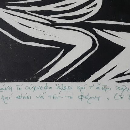 Tryfon woodcut 1999 like new, inspired by the folk poem