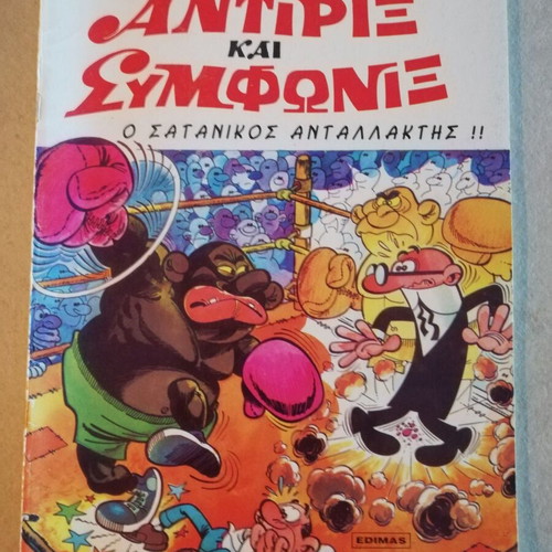 Antirix and Simfonix Issue 40 used