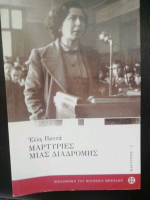 Μαρτυρίες μιας διαδρομής, Έλλη Παππά